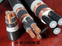 興業15KV電纜 興業15KV電纜
