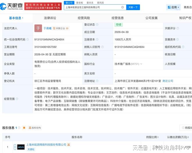 米哈游加碼安全技術布局 上海網絡與信息安全軟件開發新公司成立